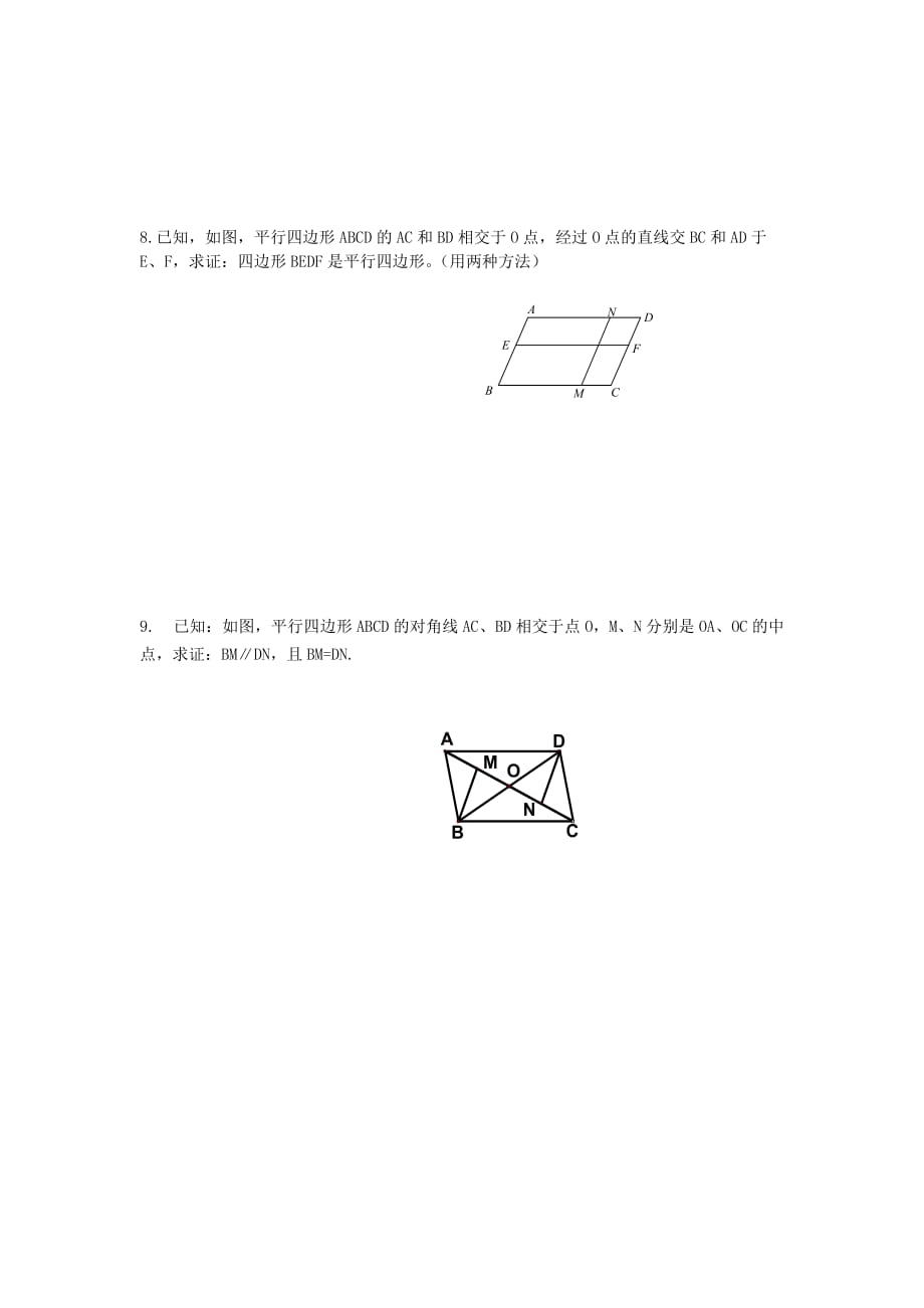 八级数学下册6平行四边形6.2.1平行四边形的判定课时训练新北师大.doc_第2页