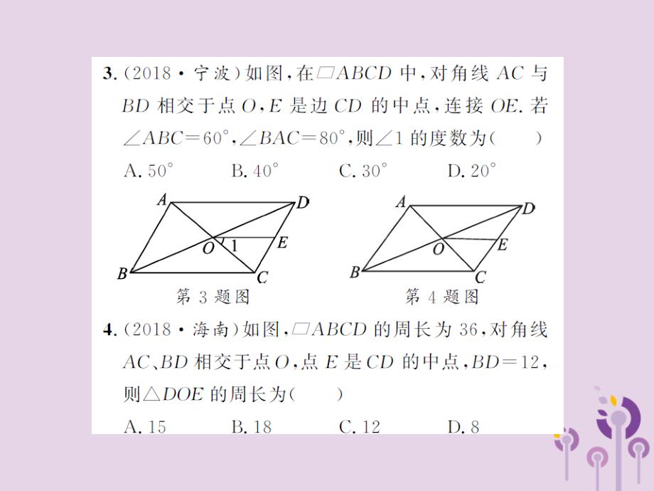 中考数学总复习第五章四边形第一节多边形与平行四边形0124194.ppt_第3页