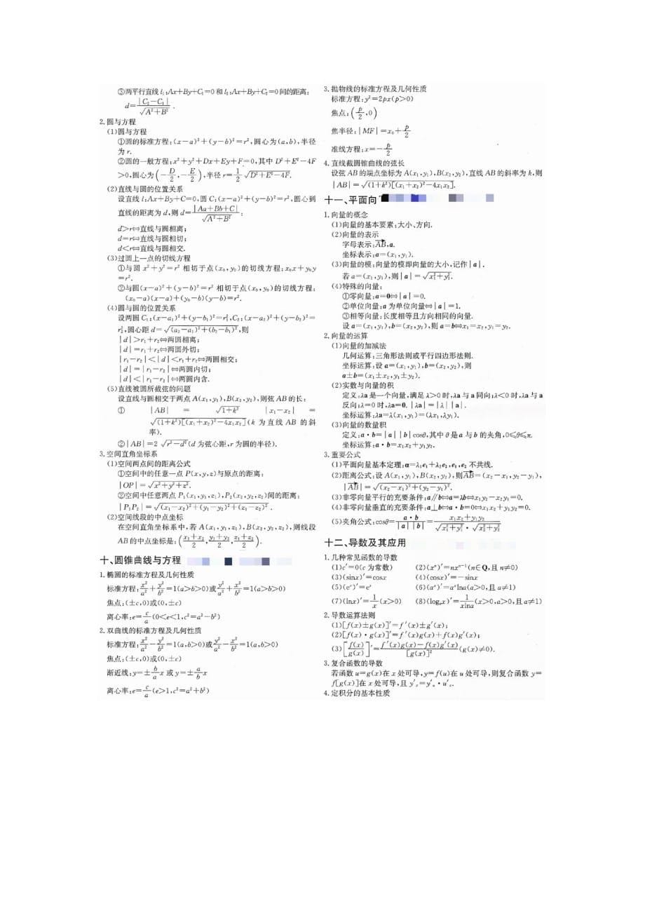 文理通用丨高中数学必背公式精编-WPS Office_第5页