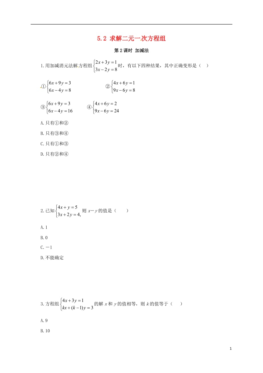 八级数学上册5.2第2课时加减法练习新北师大 1.doc_第1页