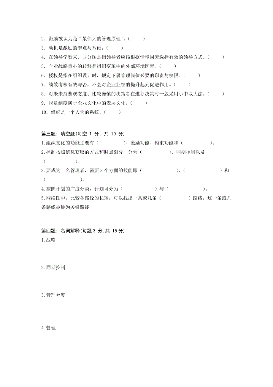 管理学试卷试题带答案_第3页