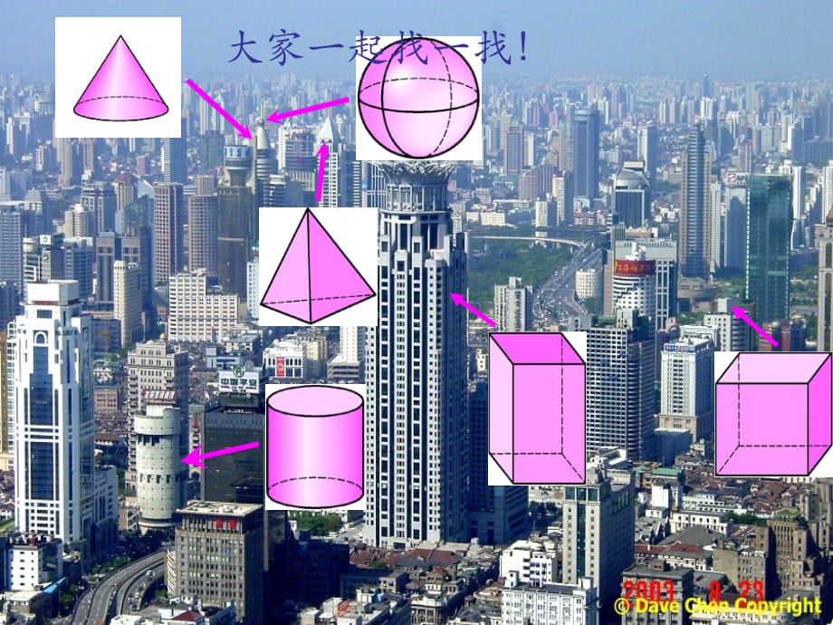 江苏锡长安中学七级数学上册5.1丰富的图形世界1苏科.ppt_第5页