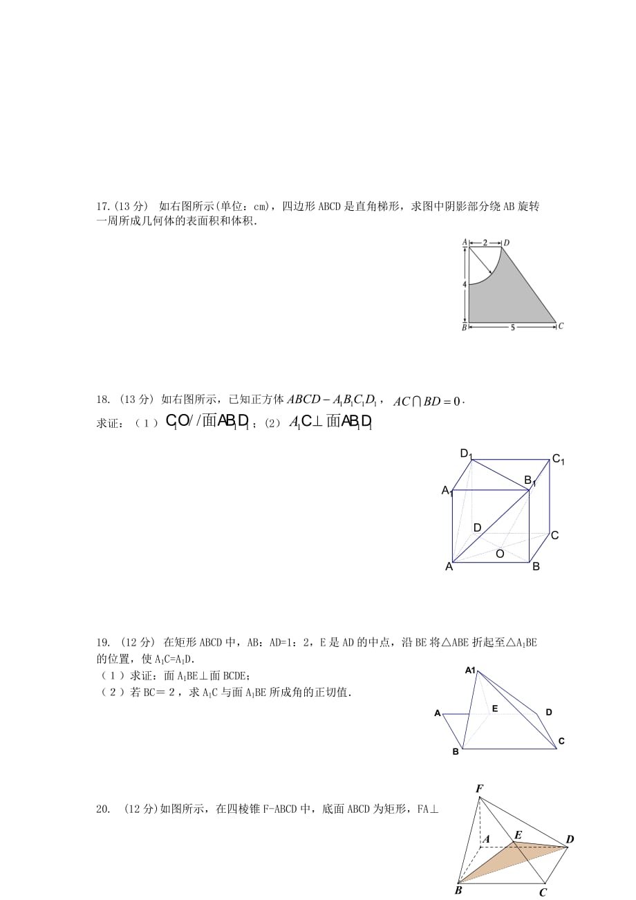 重庆市66中2020学年高二数学上学期第一次统考试题 理（无答案）新人教A版_第3页