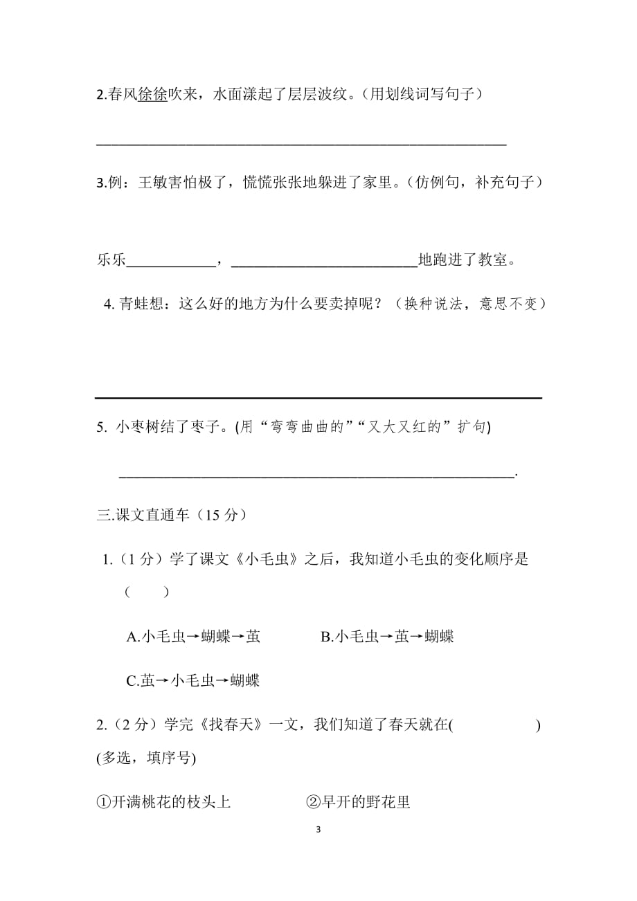 部编版二年级语文下册期末复学摸底考试测试卷_第3页