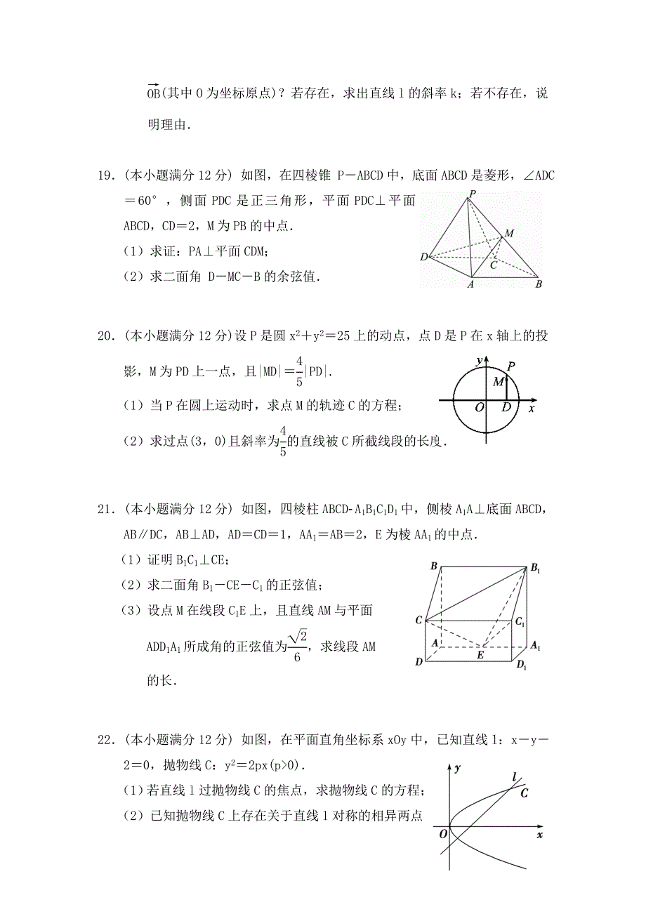 海南省文昌市2020学年高二数学上学期期中试题 理_第4页