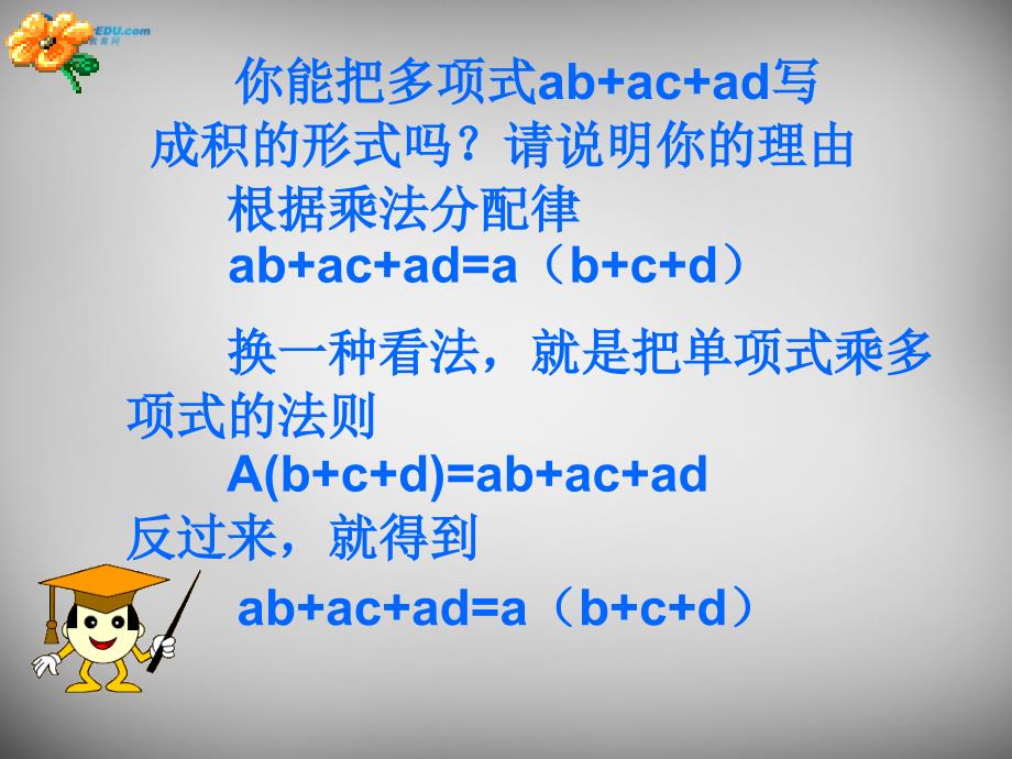 江苏锡长安中学七级数学下册9.5因式分解一3苏科.ppt_第4页