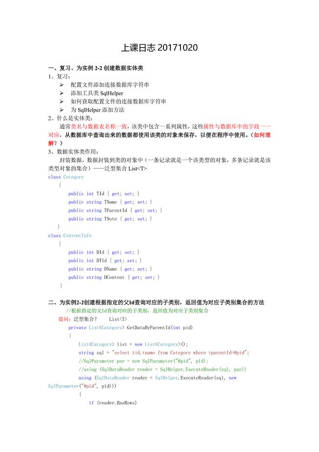课程2上课日志4