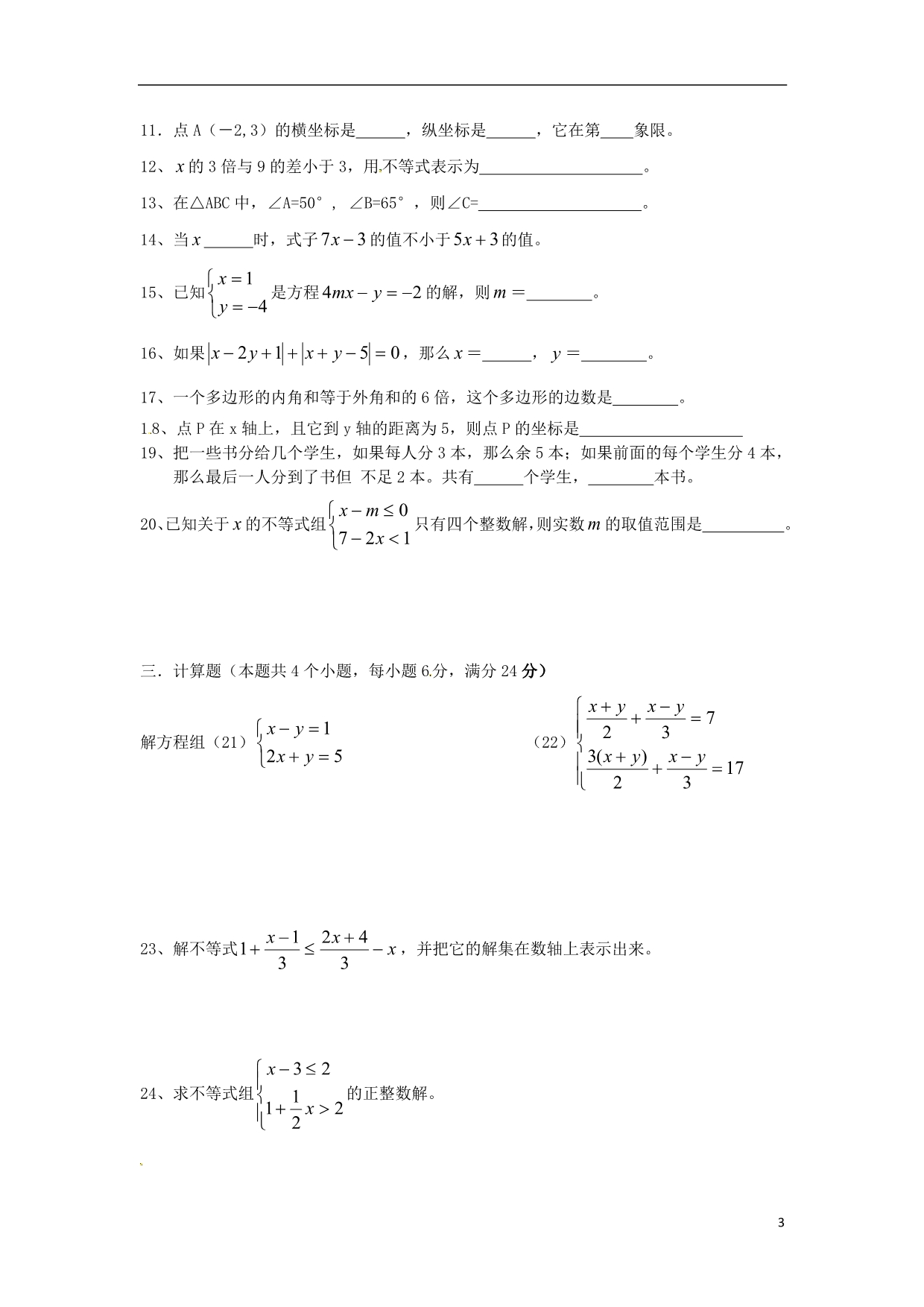 湖南广益实验中学七级数学期中 .doc_第3页