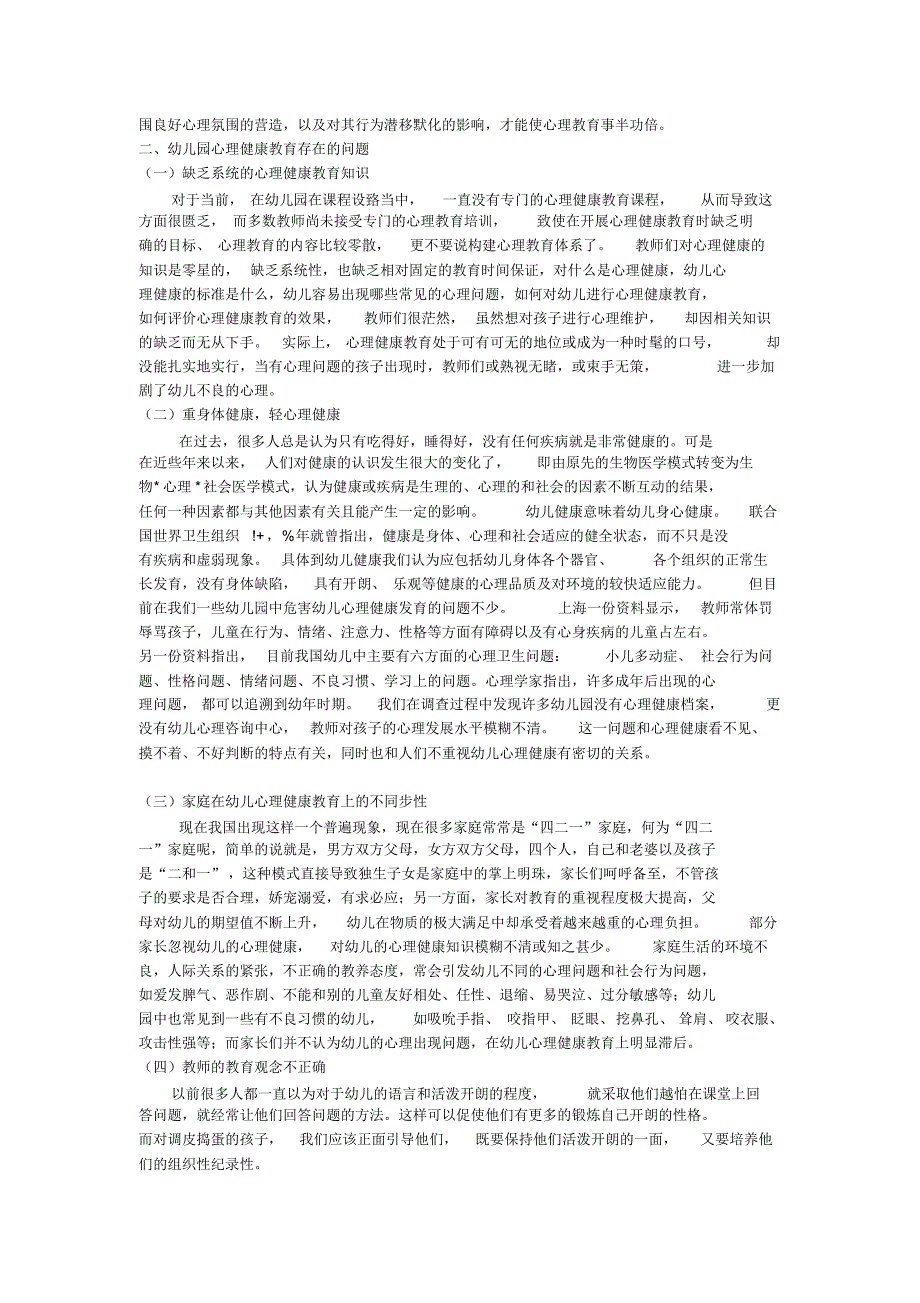 福建师范大学《学前卫生学》奥鹏离线作业(含答案)电子教案_第2页