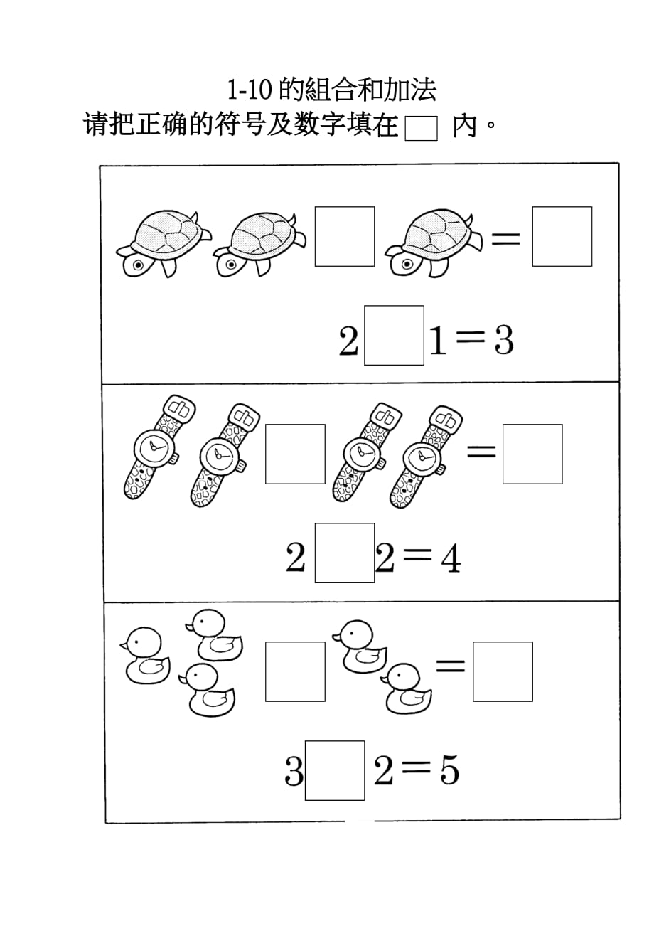 1-10组合和加法.doc_第1页