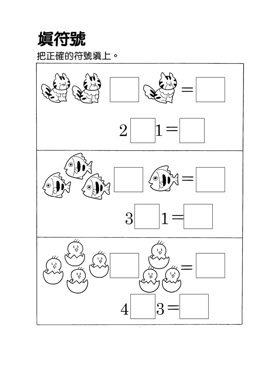 1-10组合和加法.doc_第2页