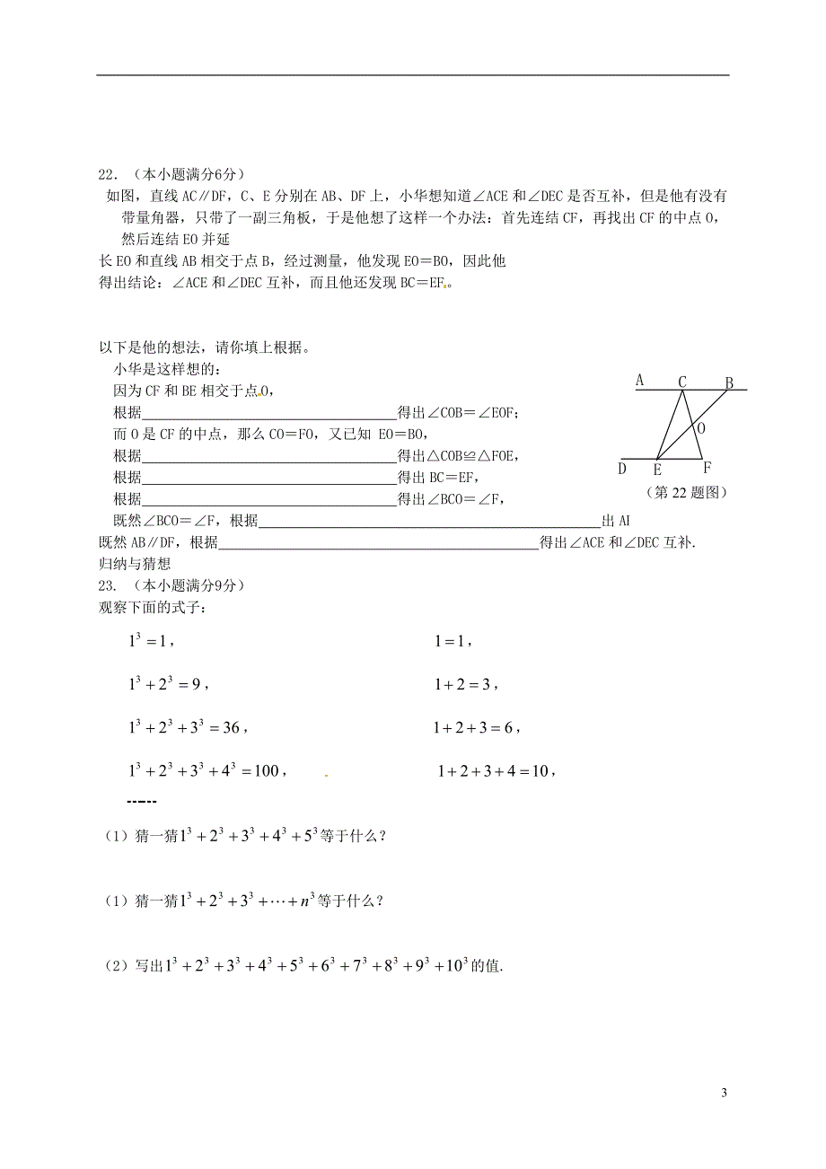 广东河源中国教育学会中英文实验学校八级数学期末复习新北师大 1.doc_第3页