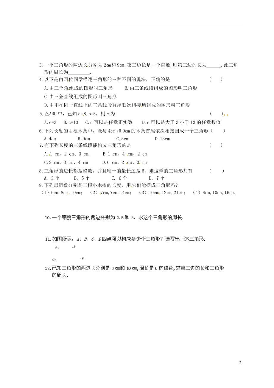 江苏建湖汇文实验初级中学教育集团七级数学下册 认识三角形导学案2 苏科.doc_第2页