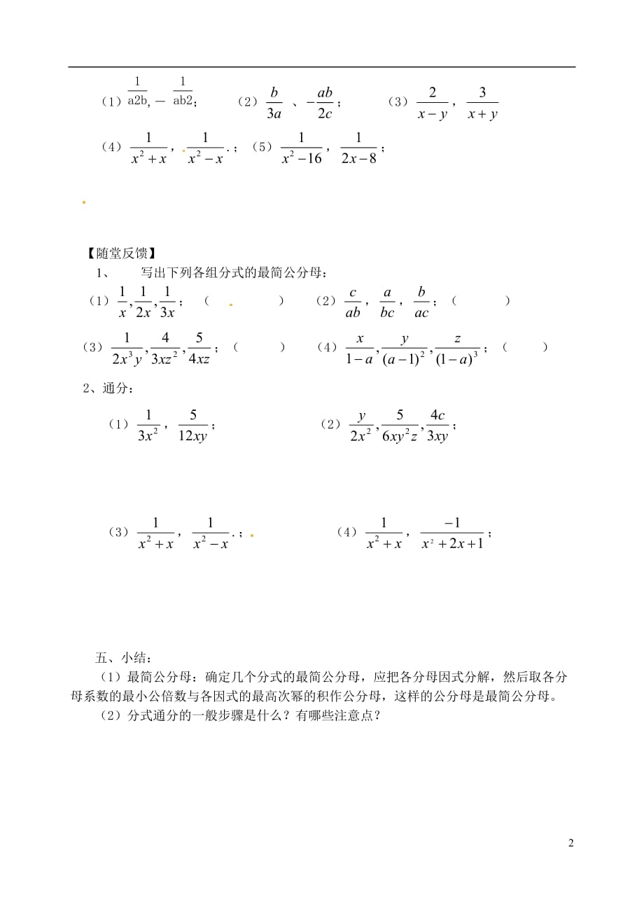 江苏常州西夏墅中学八级数学下册分式的基本性质学案3 苏科.doc_第2页