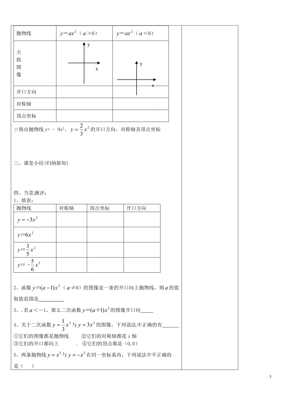 河北唐山滦南青坨营初级中学九级数学下册30.2二次函数的图像和性质导学案新冀教 1.doc_第3页