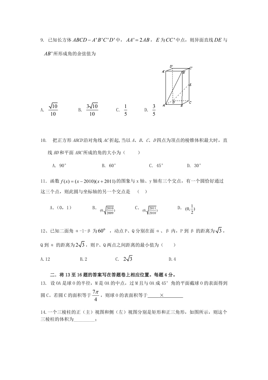 四川省射洪县射洪中学2020学年高二数学第一次月考试题 理 （无答案）新人教A版_第2页