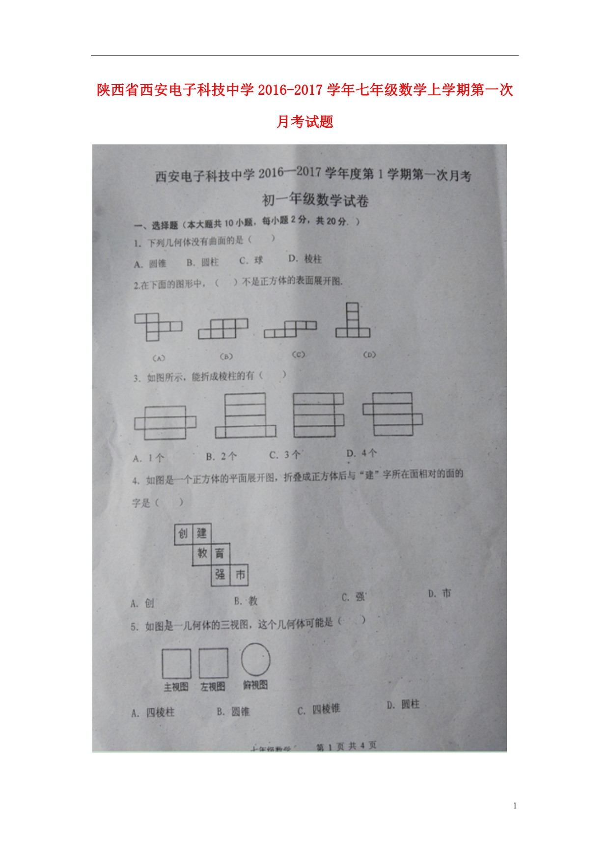 陕西西安电子科技中学七级数学第一次月考 1.doc_第1页