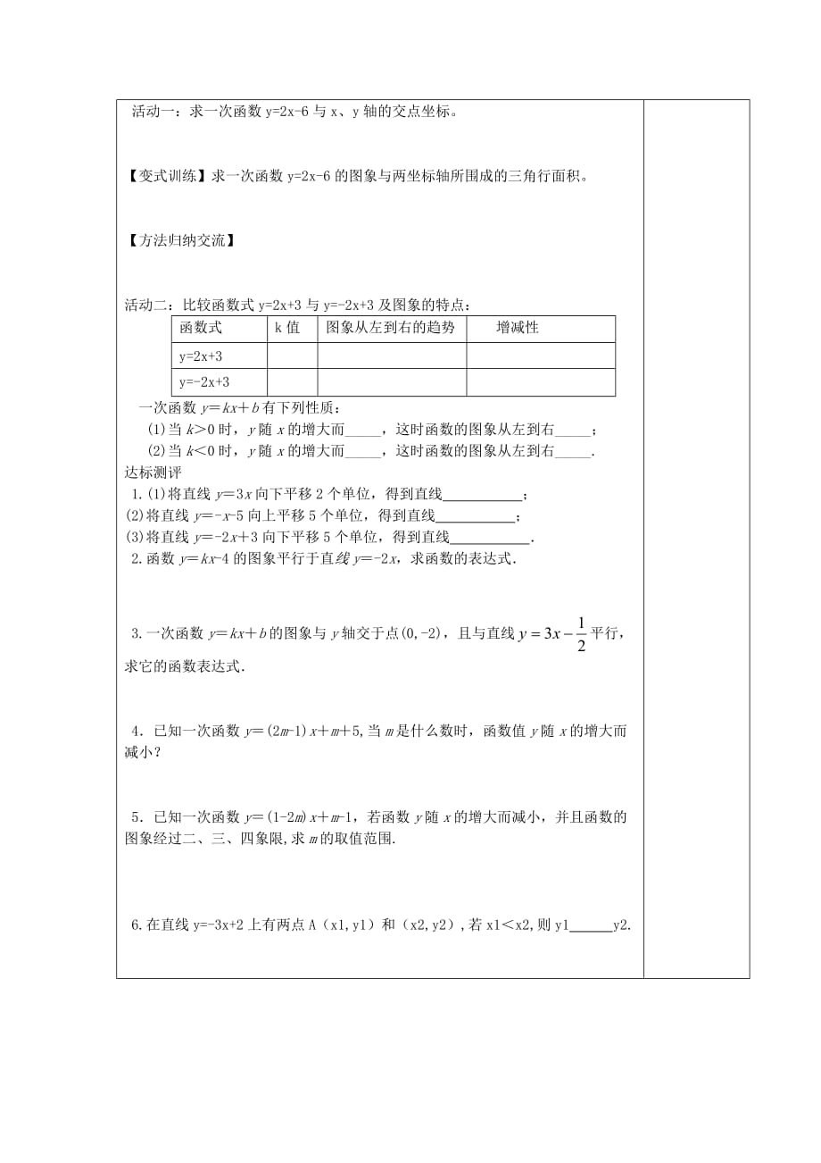 安徽太和城关中心学校八级数学下册第十九章一次函数导学案2新 1.doc_第2页