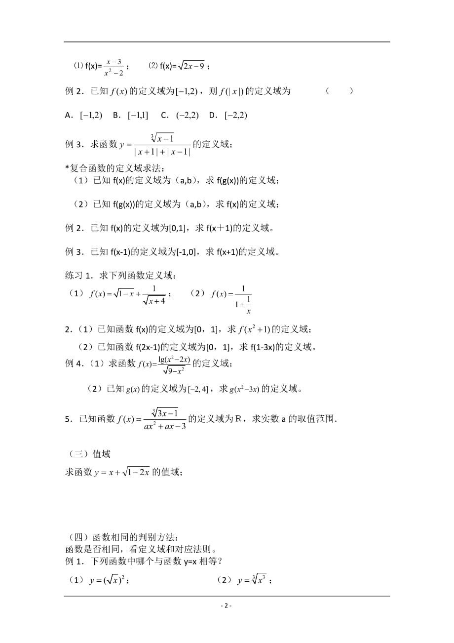 必修一第二章 函数.doc_第2页