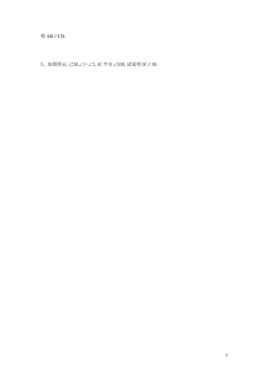 江苏锡长安中学七级数学下册7.1探索直线平行的条件学案新苏科.doc_第3页
