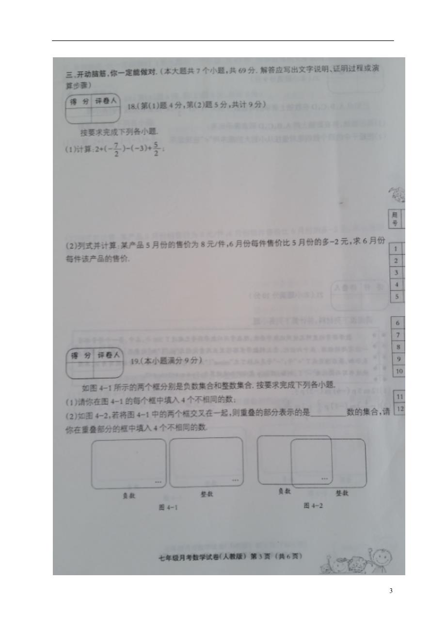 河北涞水林清寺中学七级数学第一次月考 1.doc_第3页