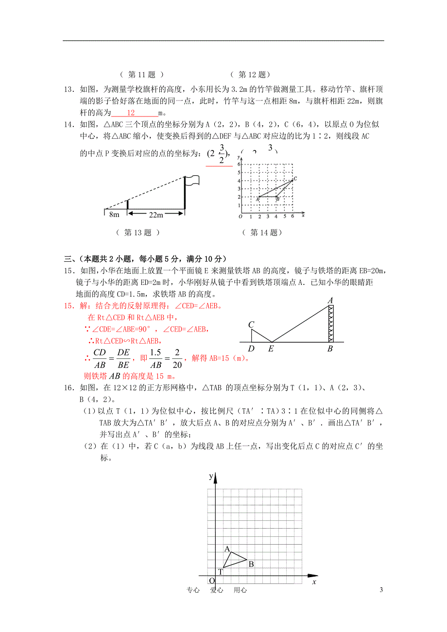 江苏江实验学校九级数学第二学期第27章相似单元 .doc_第3页