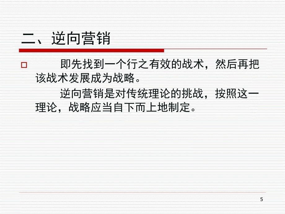 市场营销第章战略计划过程.ppt_第5页