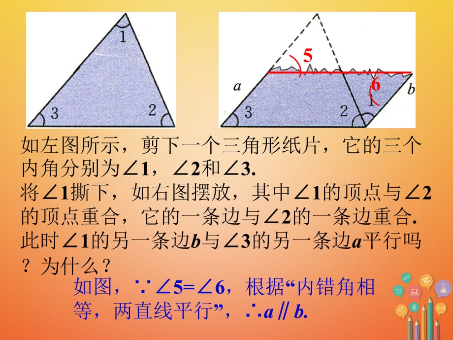 七级数学下册4.1认识三角形三角形的内角和做一做素材新北师大.ppt_第1页