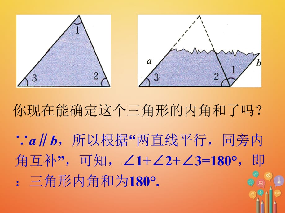 七级数学下册4.1认识三角形三角形的内角和做一做素材新北师大.ppt_第3页