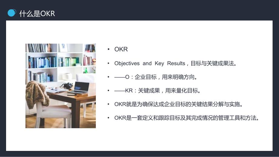 职场目标OKR管理培训动态PPT模板_第4页