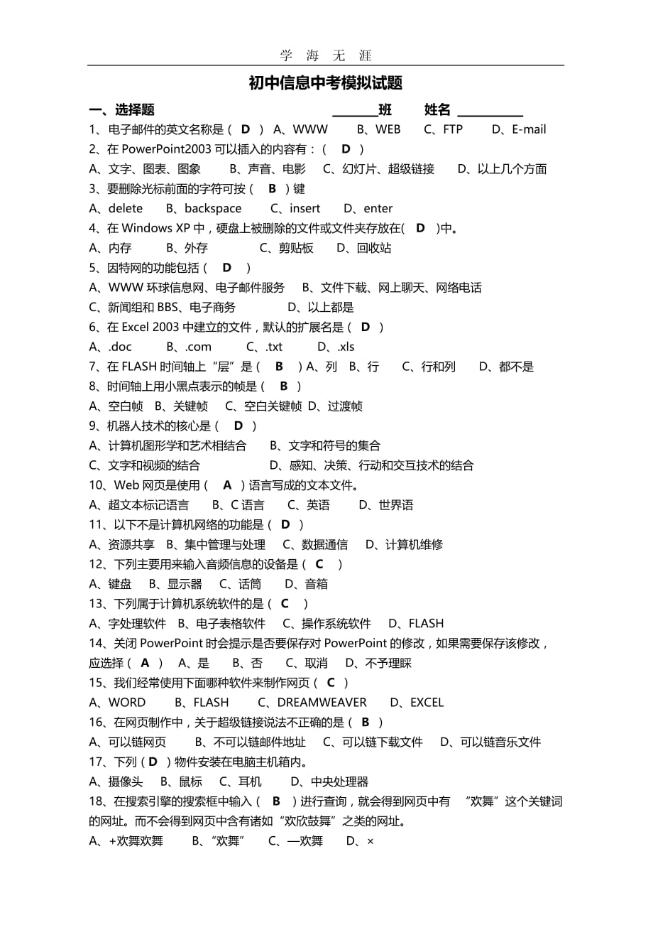 初中信息技术中考模拟考试题（一）_第1页