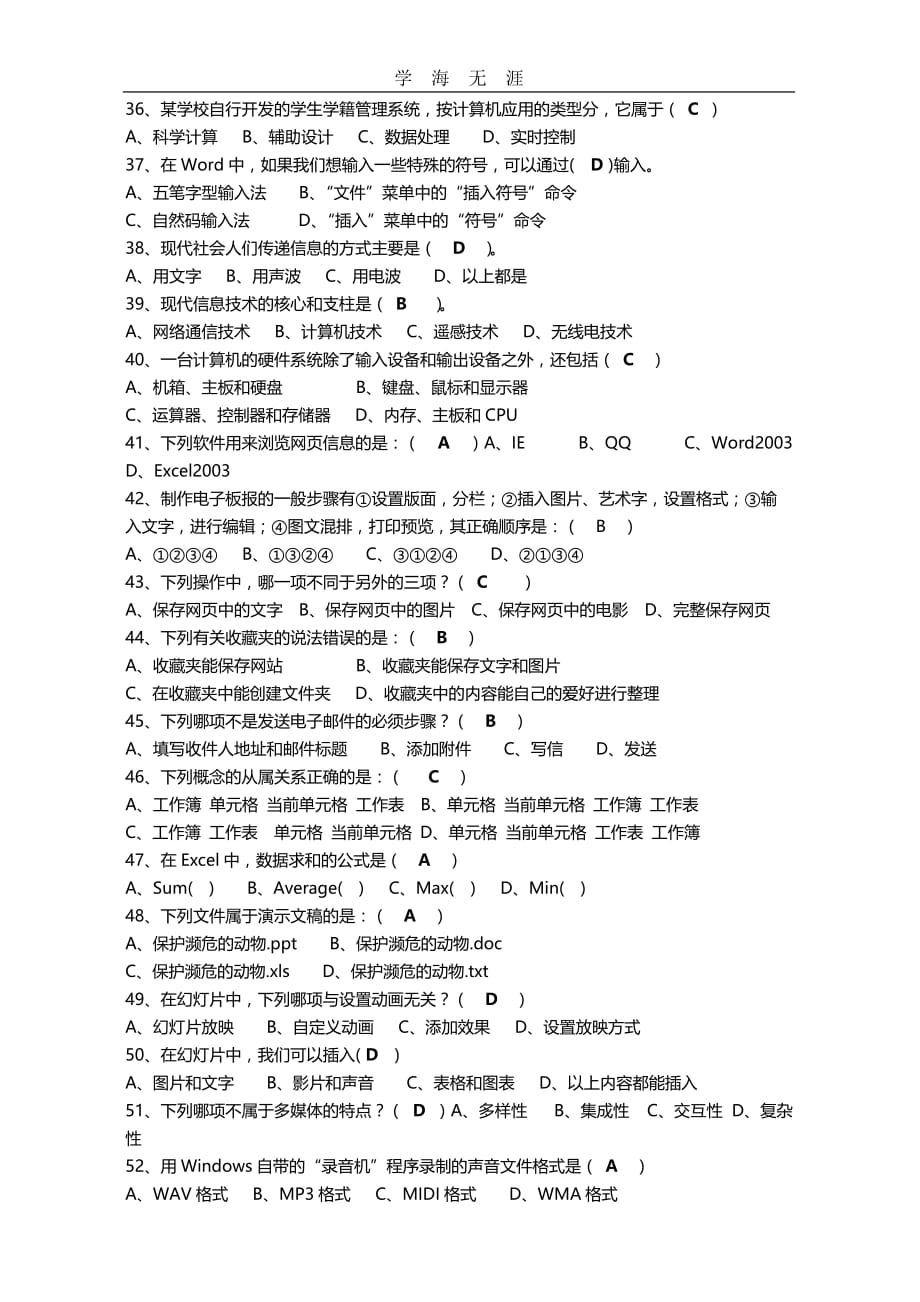 初中信息技术中考模拟考试题（一）_第3页