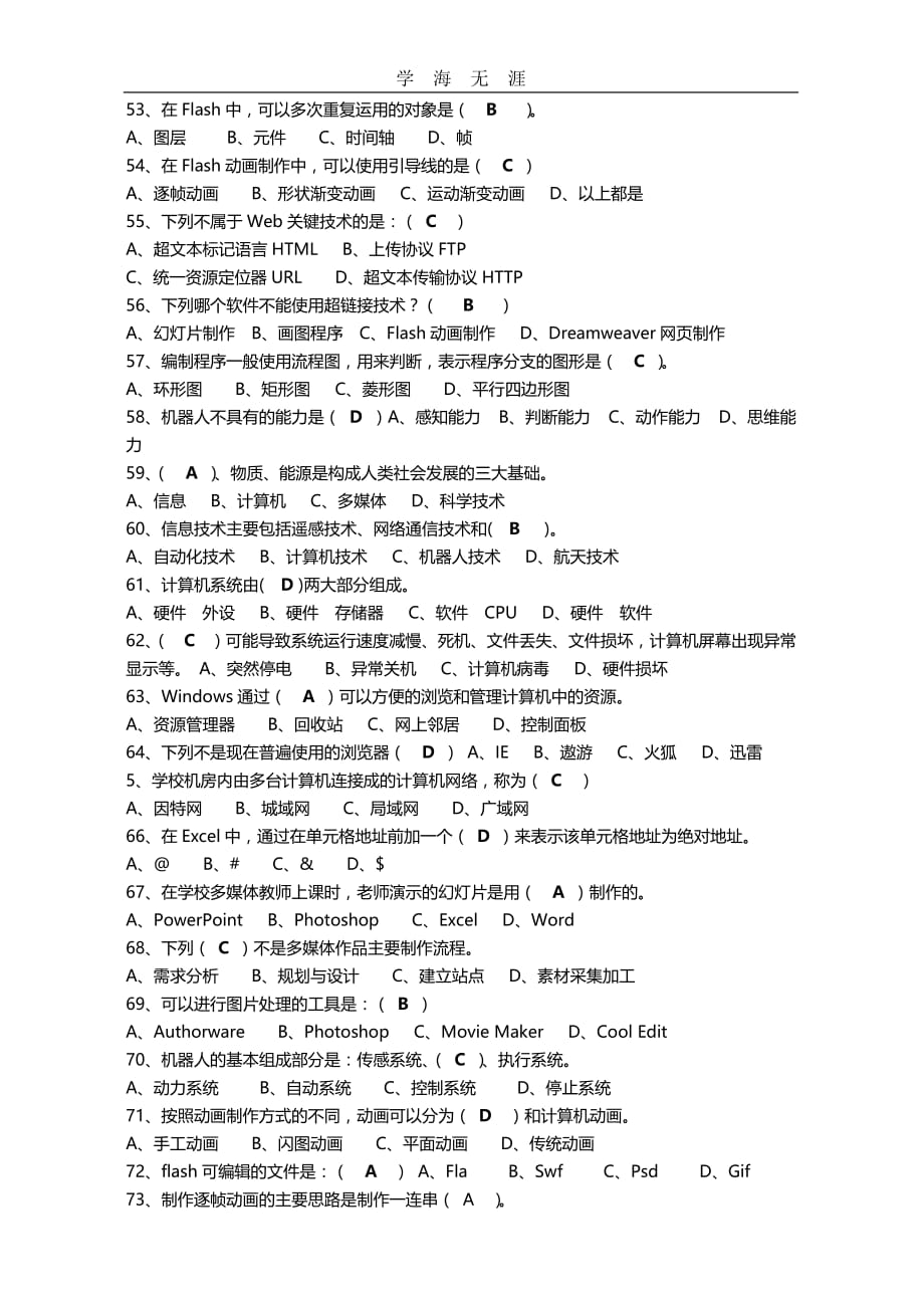 初中信息技术中考模拟考试题（一）_第4页