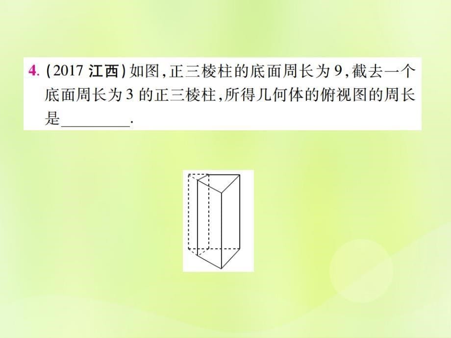 江西中考数学总复习第七单元视图投影与变换第25课时视图与投影考点整合1203141.ppt_第5页