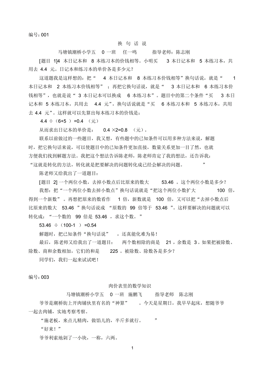 四五年级数学获奖小论文._第1页