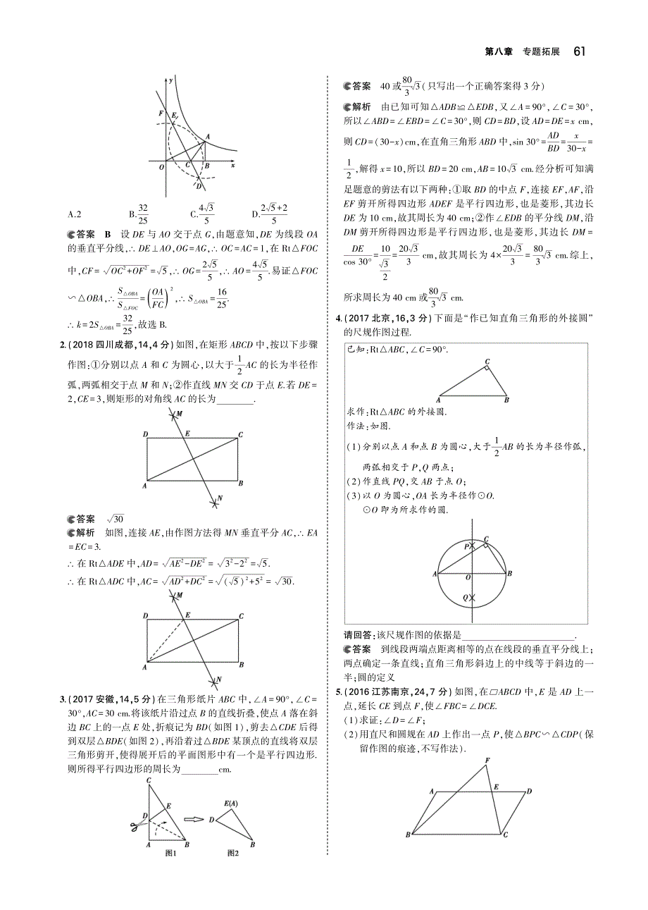 中考数学复习第八章拓展8.2实验操作型讲解部分检测.pdf_第2页