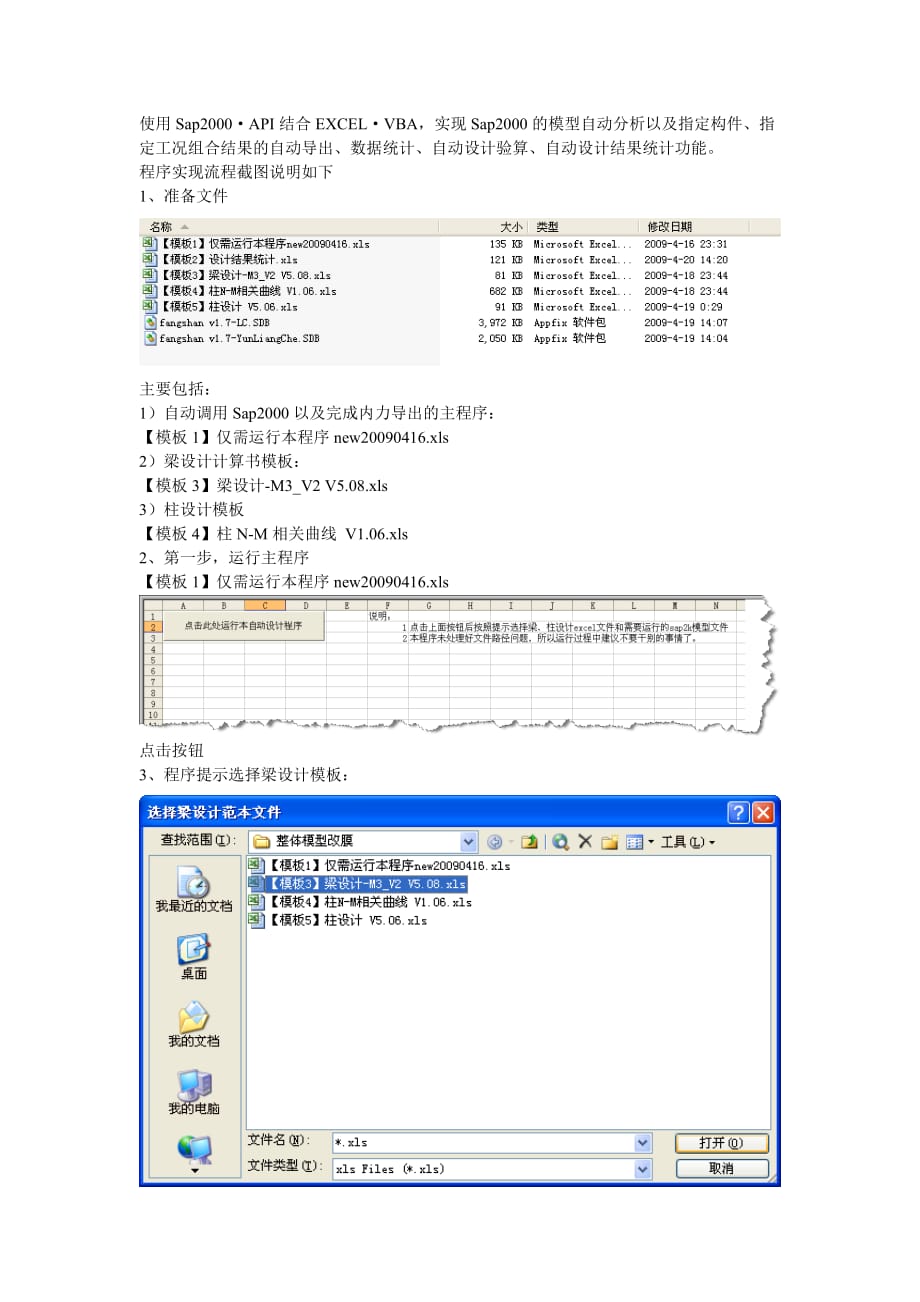 Sap2000 API应用实例_第1页