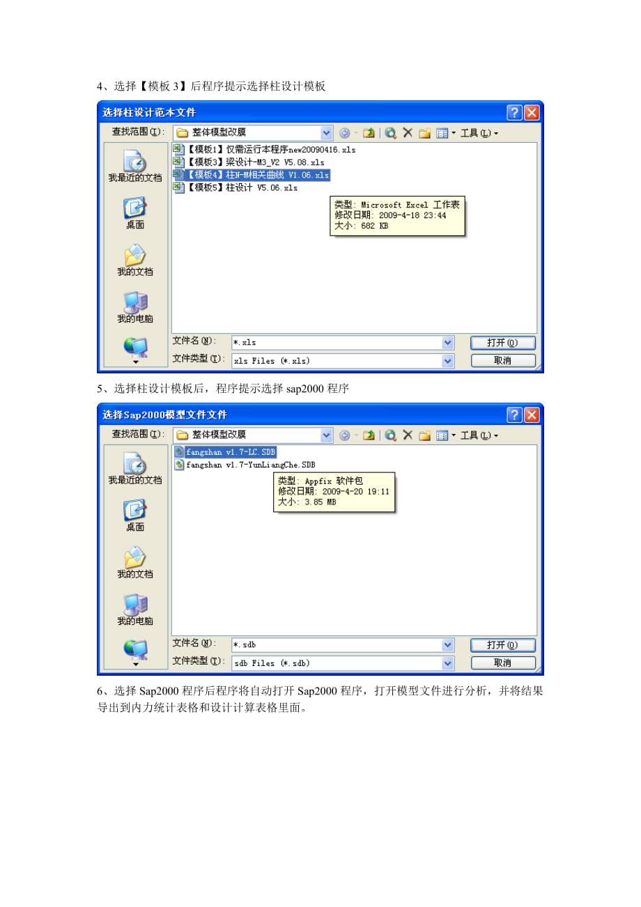 Sap2000 API应用实例_第2页