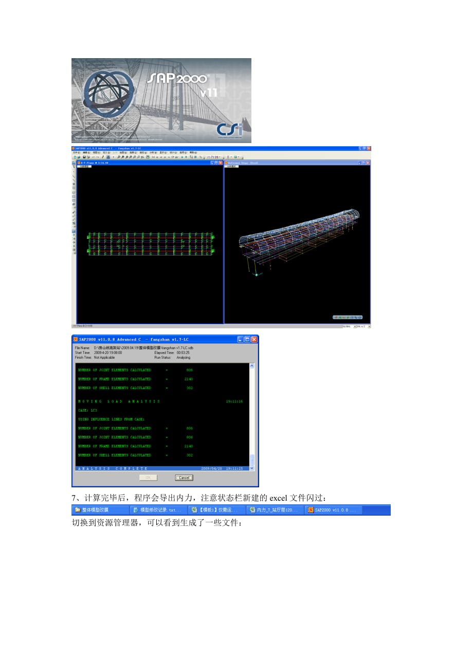 Sap2000 API应用实例_第3页