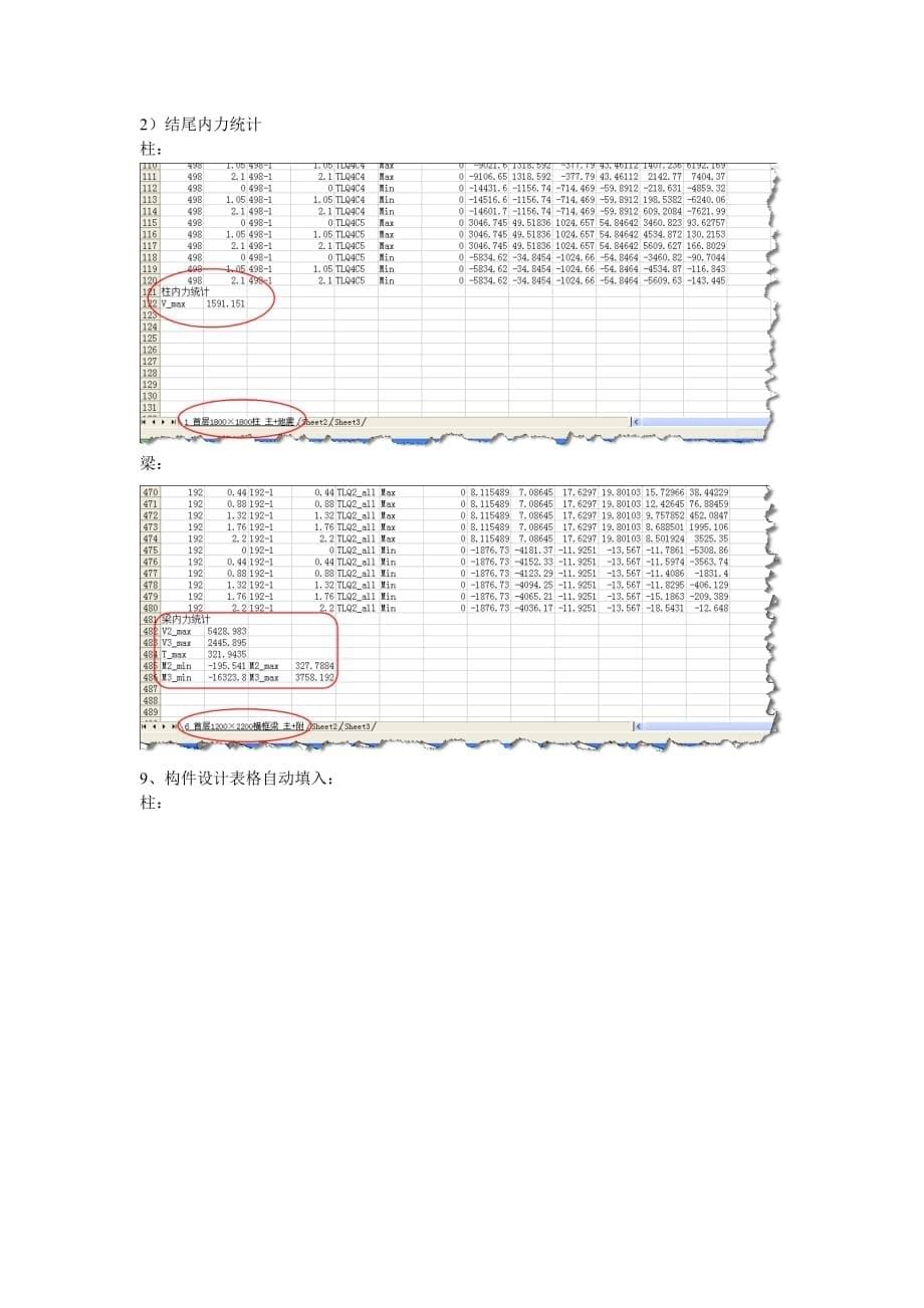 Sap2000 API应用实例_第5页