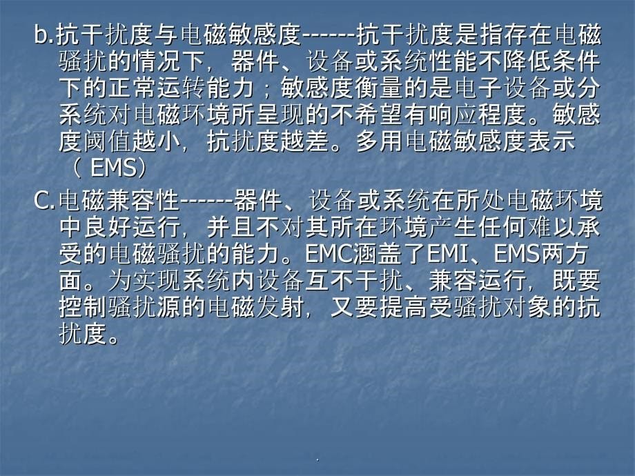 EMC(电磁兼容性)结构设计基础ppt课件_第5页