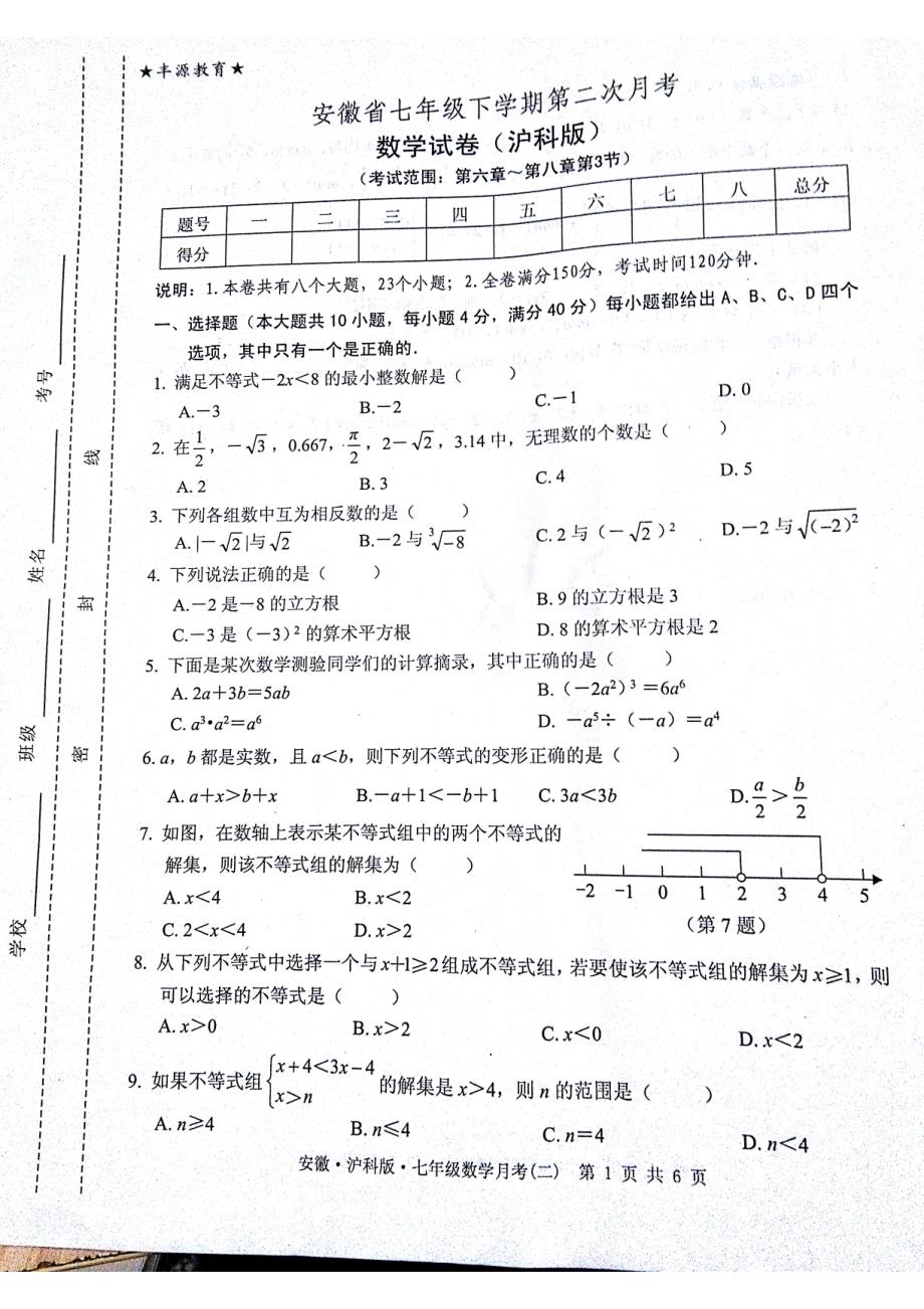 安徽蚌埠固第三中学七级数学第二次月考pdf沪科.pdf_第1页