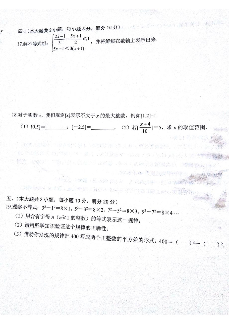 安徽蚌埠固第三中学七级数学第二次月考pdf沪科.pdf_第3页