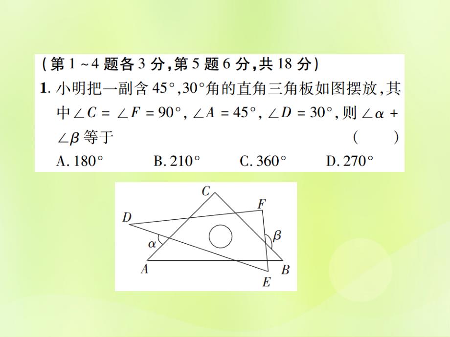 江西中考数学总复习第四单元三角形第15课时三角形的有关概念高效集训本.ppt_第2页