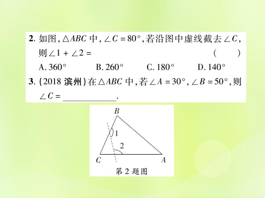 江西中考数学总复习第四单元三角形第15课时三角形的有关概念高效集训本.ppt_第3页