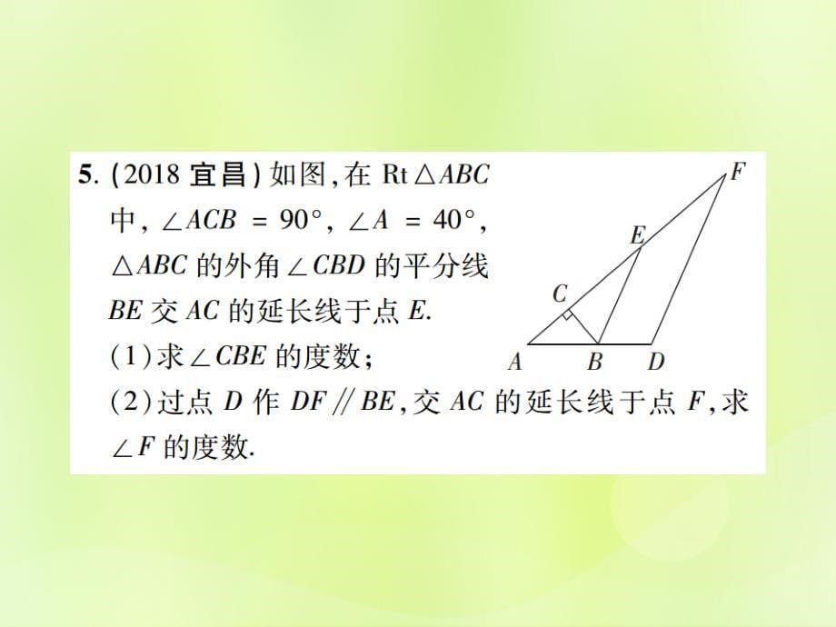 江西中考数学总复习第四单元三角形第15课时三角形的有关概念高效集训本.ppt_第5页