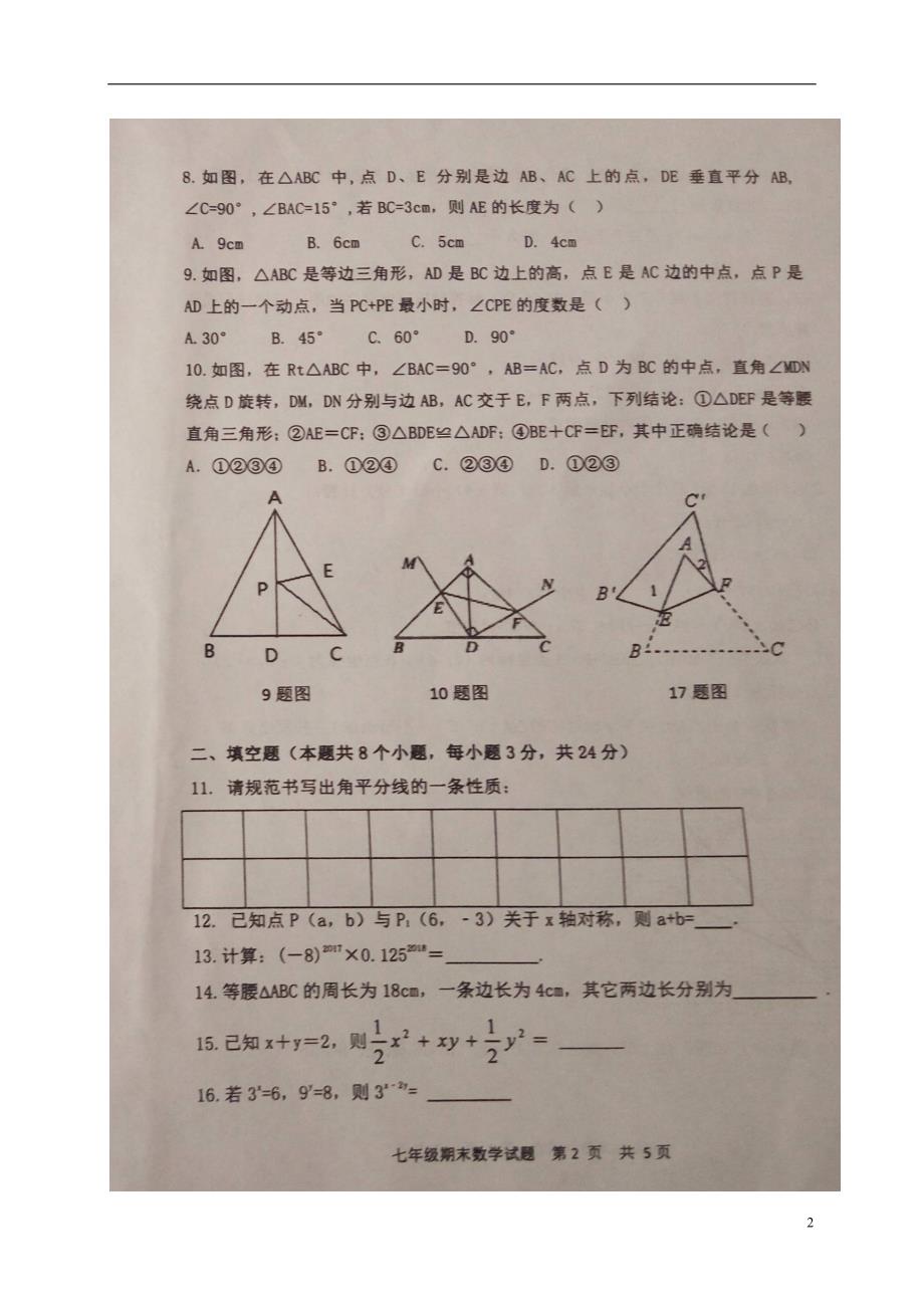 山东利津七级数学期末五四制.doc_第2页