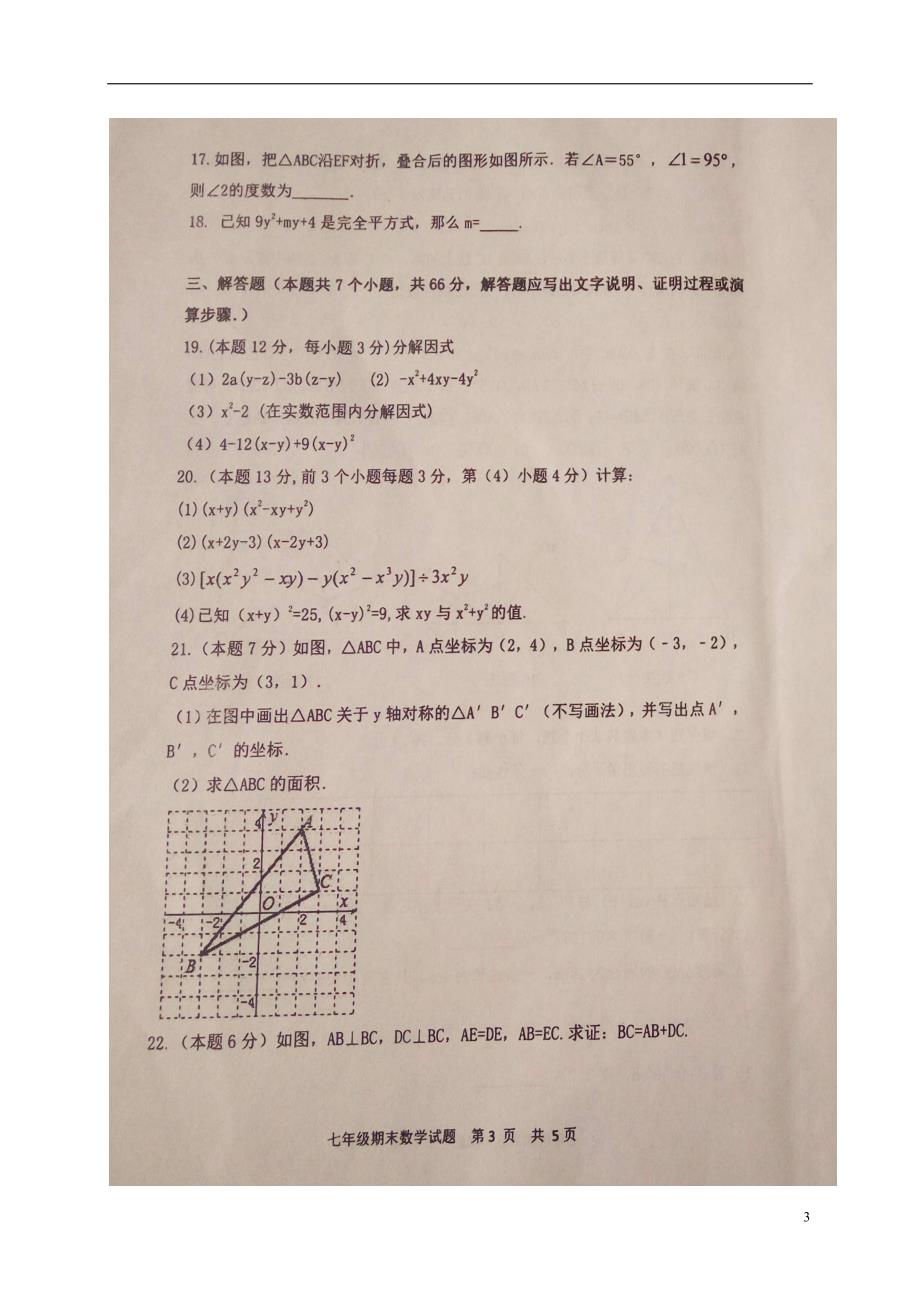 山东利津七级数学期末五四制.doc_第3页