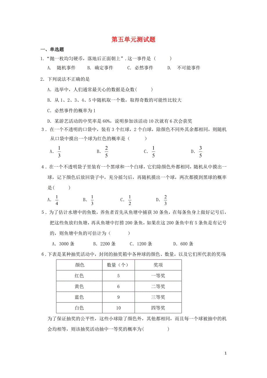 九级数学上册第5单元测B卷.doc_第1页