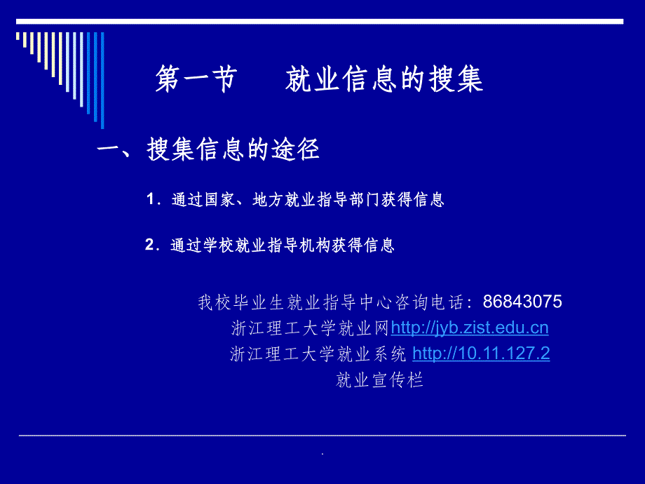 第四讲求职方法与技巧ppt课件_第3页